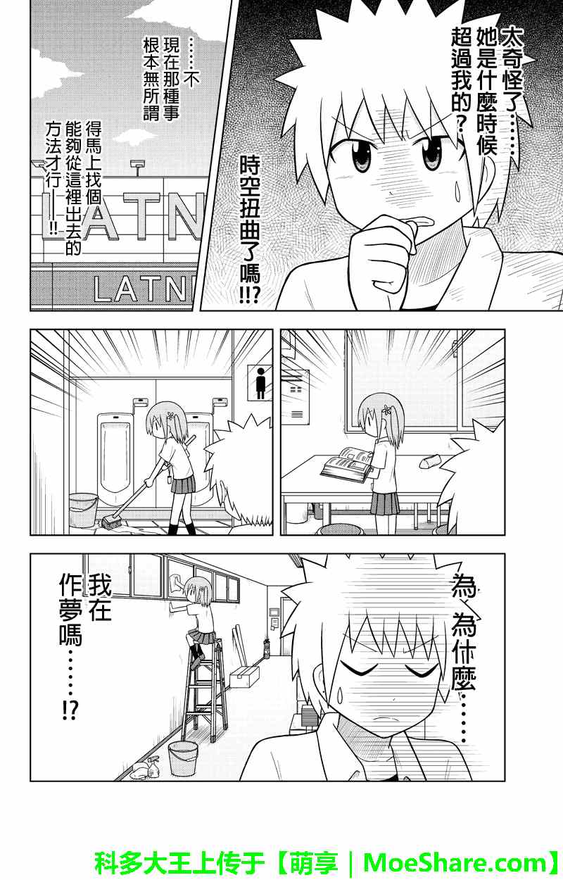 《DVD出租店的日常》漫画 019集