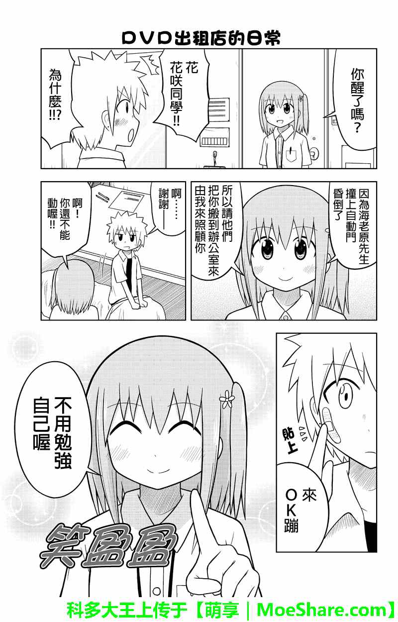 《DVD出租店的日常》漫画 019集