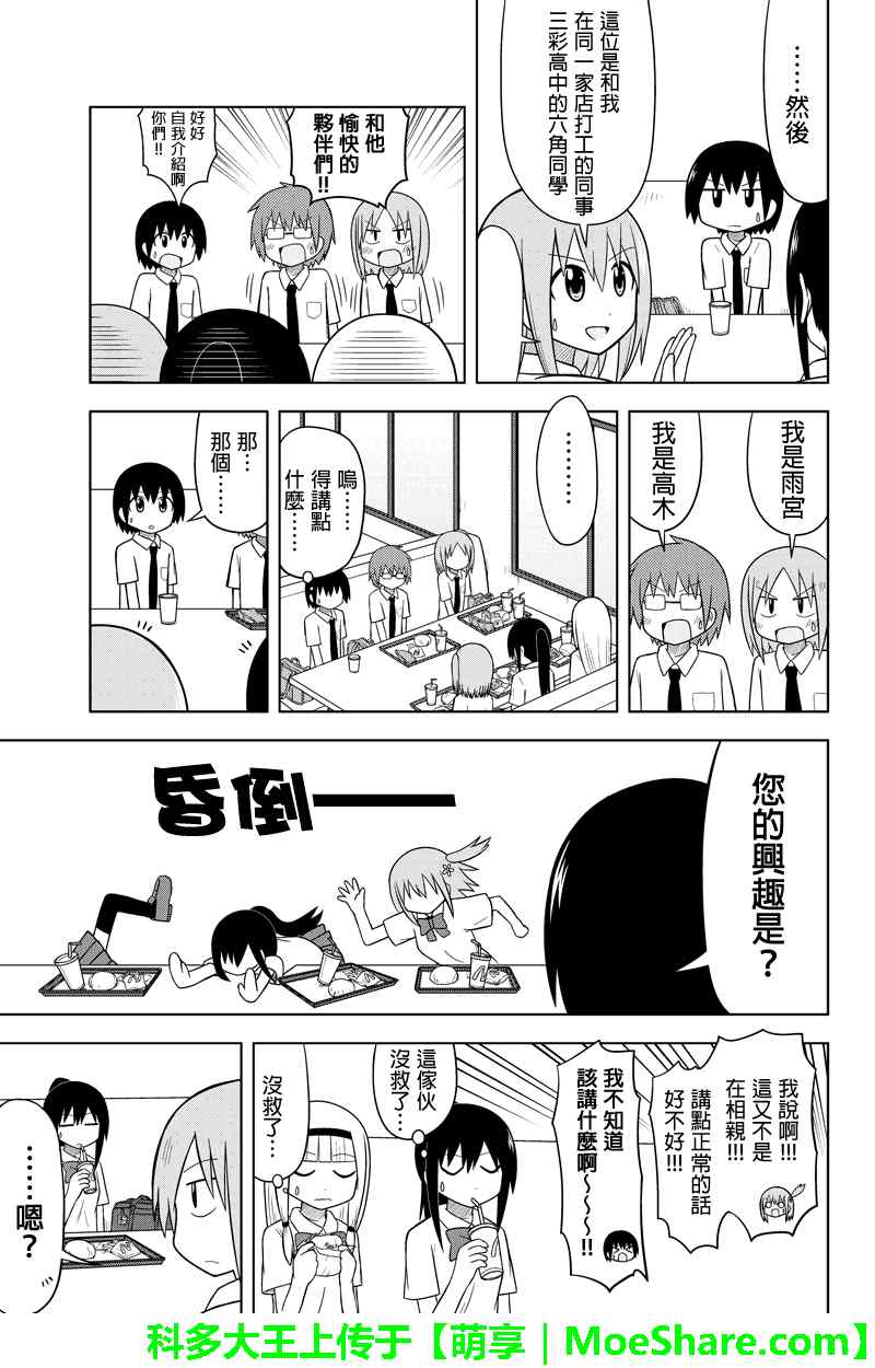 《DVD出租店的日常》漫画 023集