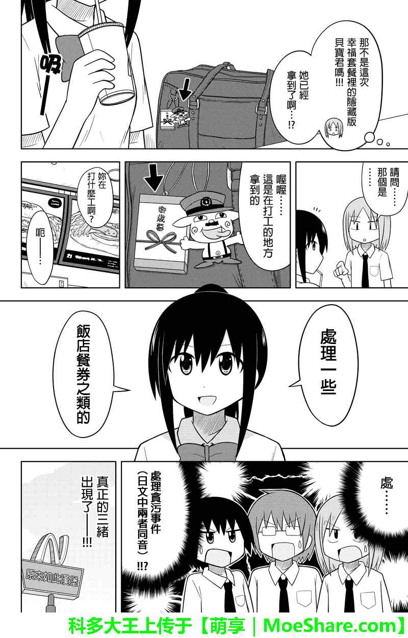 《DVD出租店的日常》漫画 023集