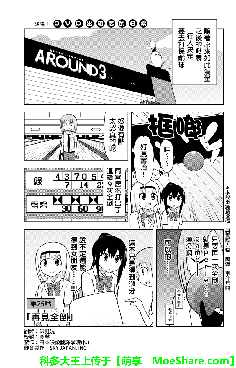 《DVD出租店的日常》漫画 025集