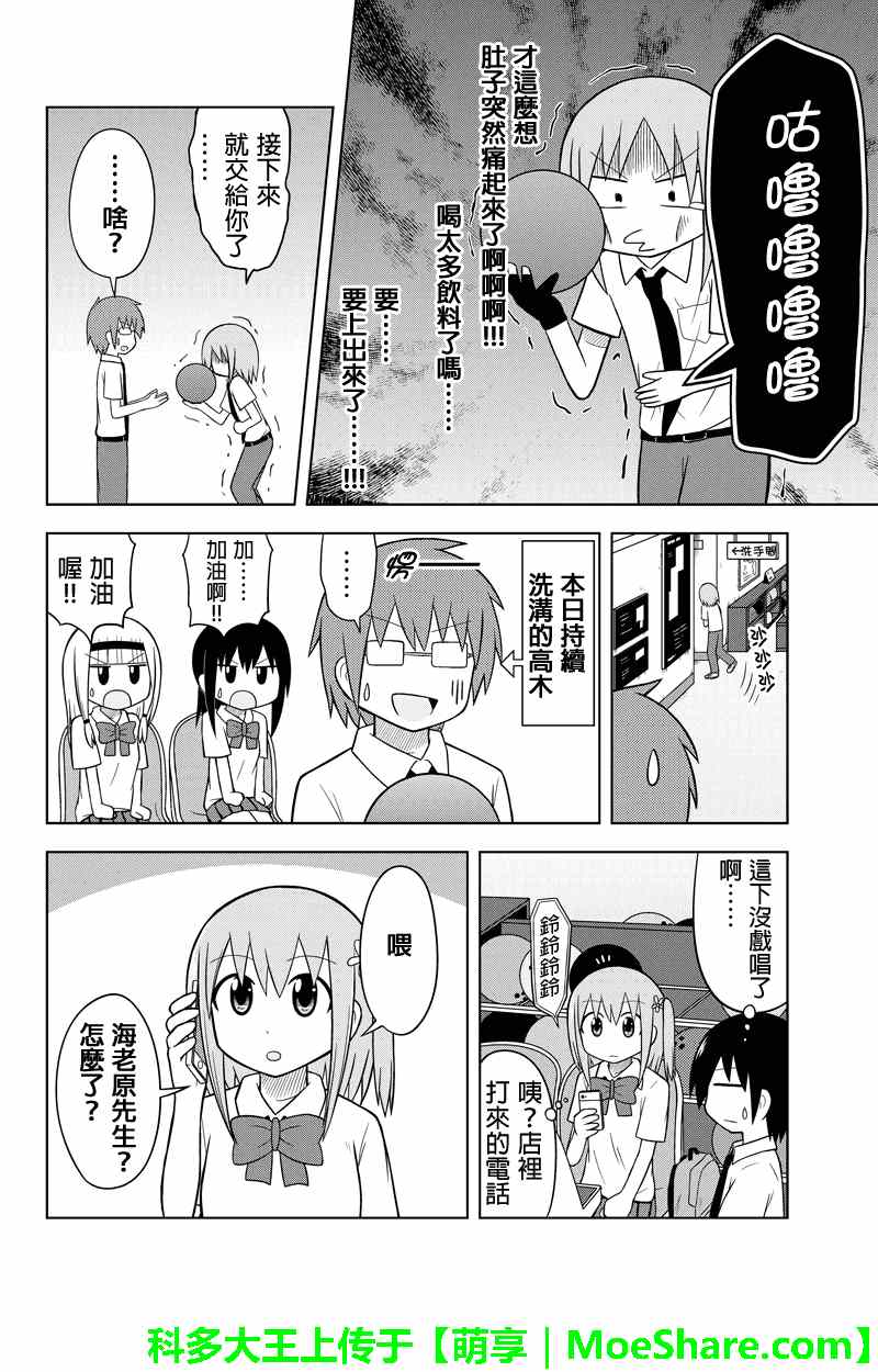 《DVD出租店的日常》漫画 025集