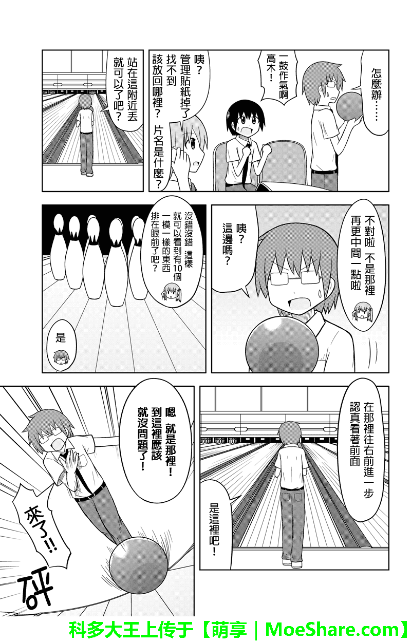 《DVD出租店的日常》漫画 025集