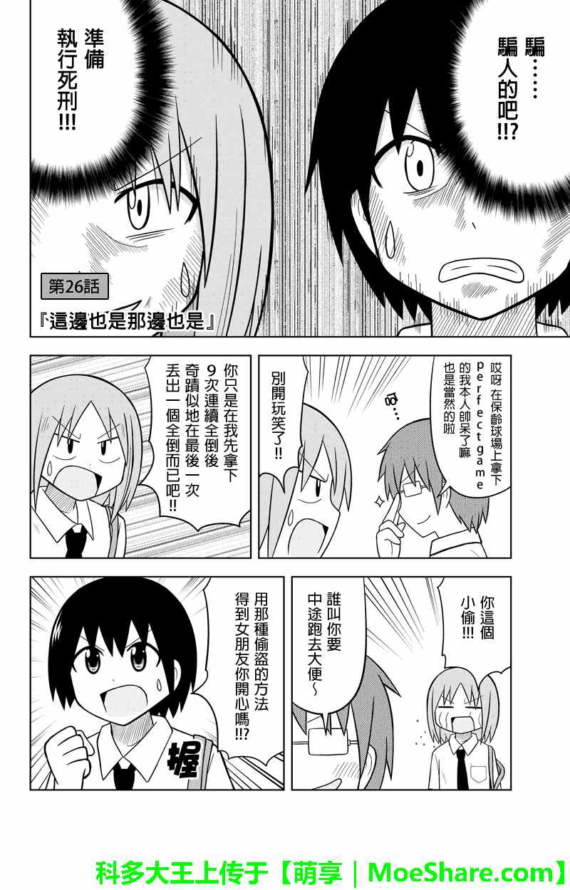 《DVD出租店的日常》漫画 026集