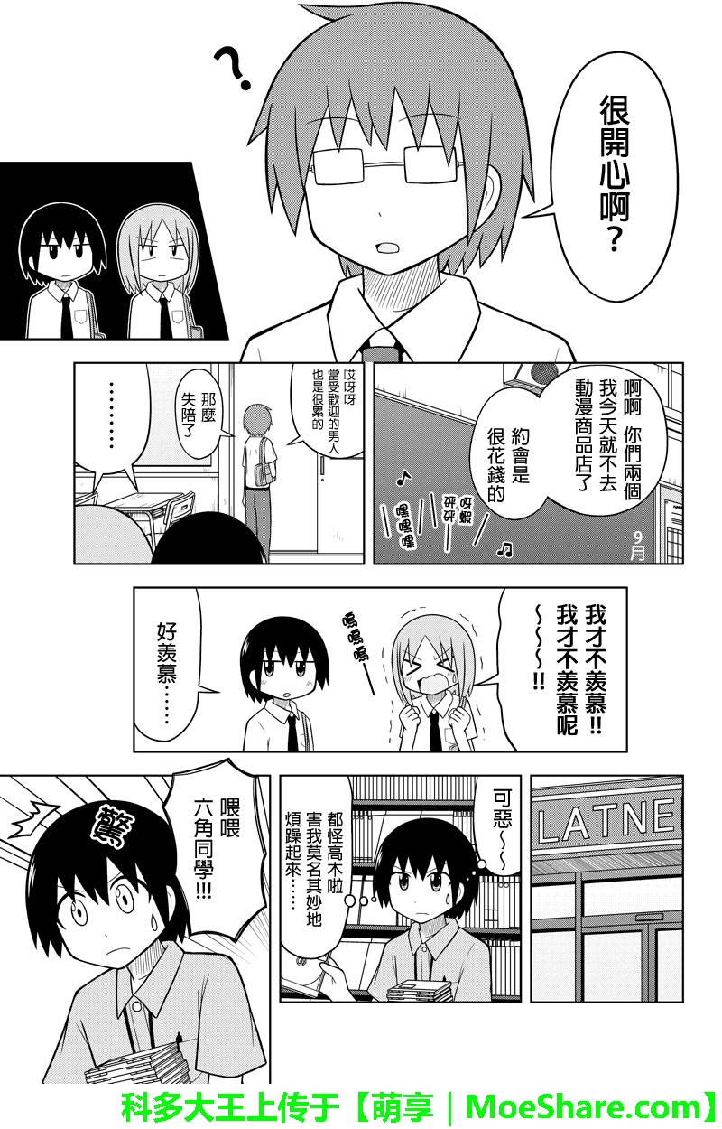 《DVD出租店的日常》漫画 026集