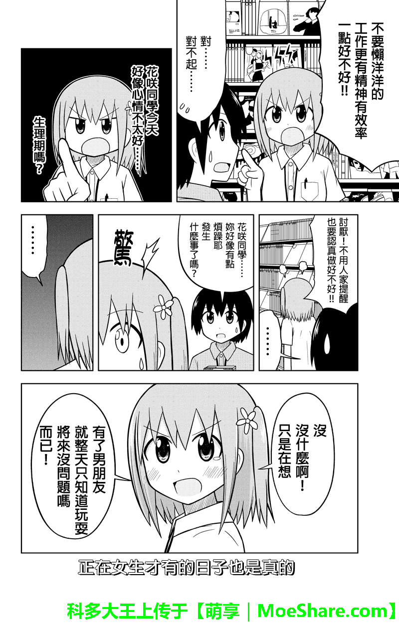 《DVD出租店的日常》漫画 026集