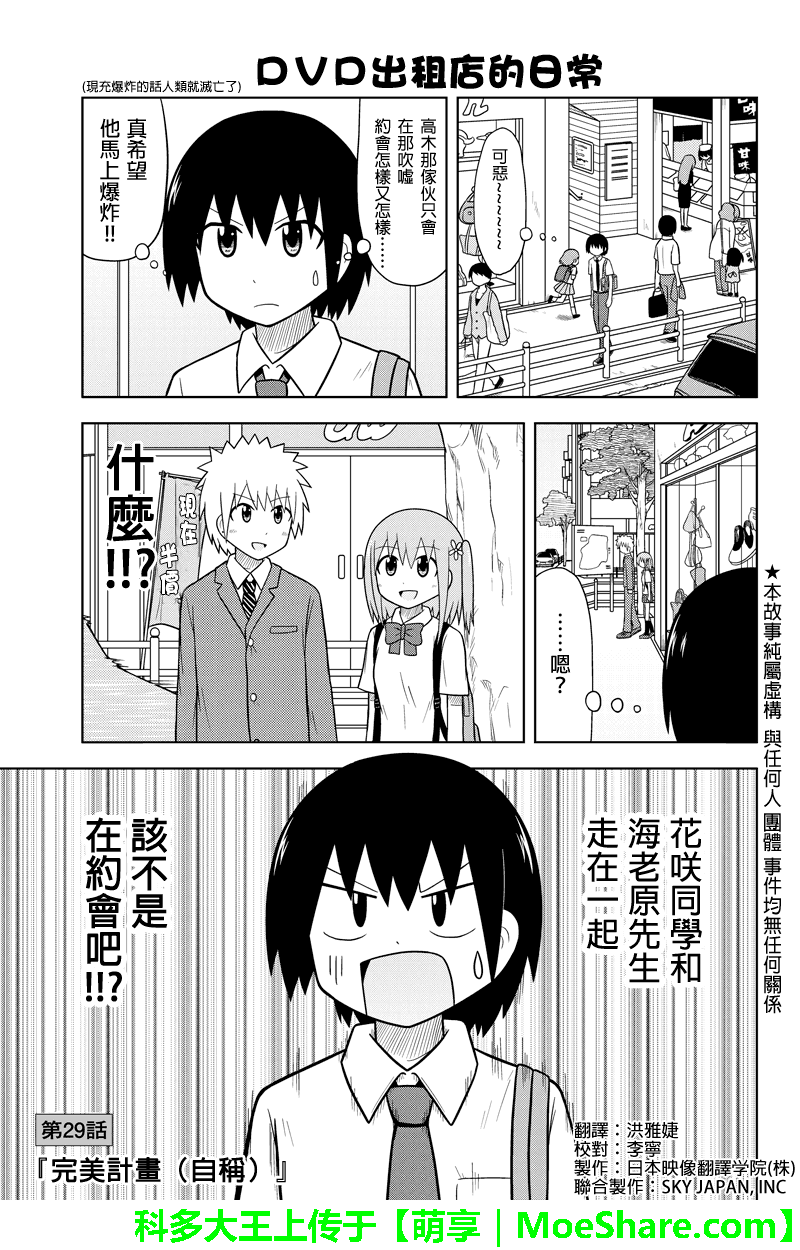 《DVD出租店的日常》漫画 029集