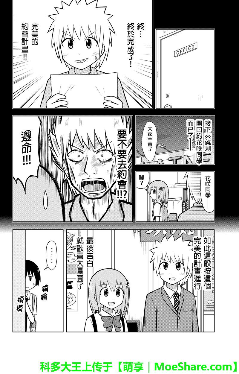 《DVD出租店的日常》漫画 029集