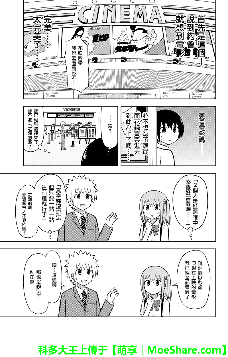 《DVD出租店的日常》漫画 029集