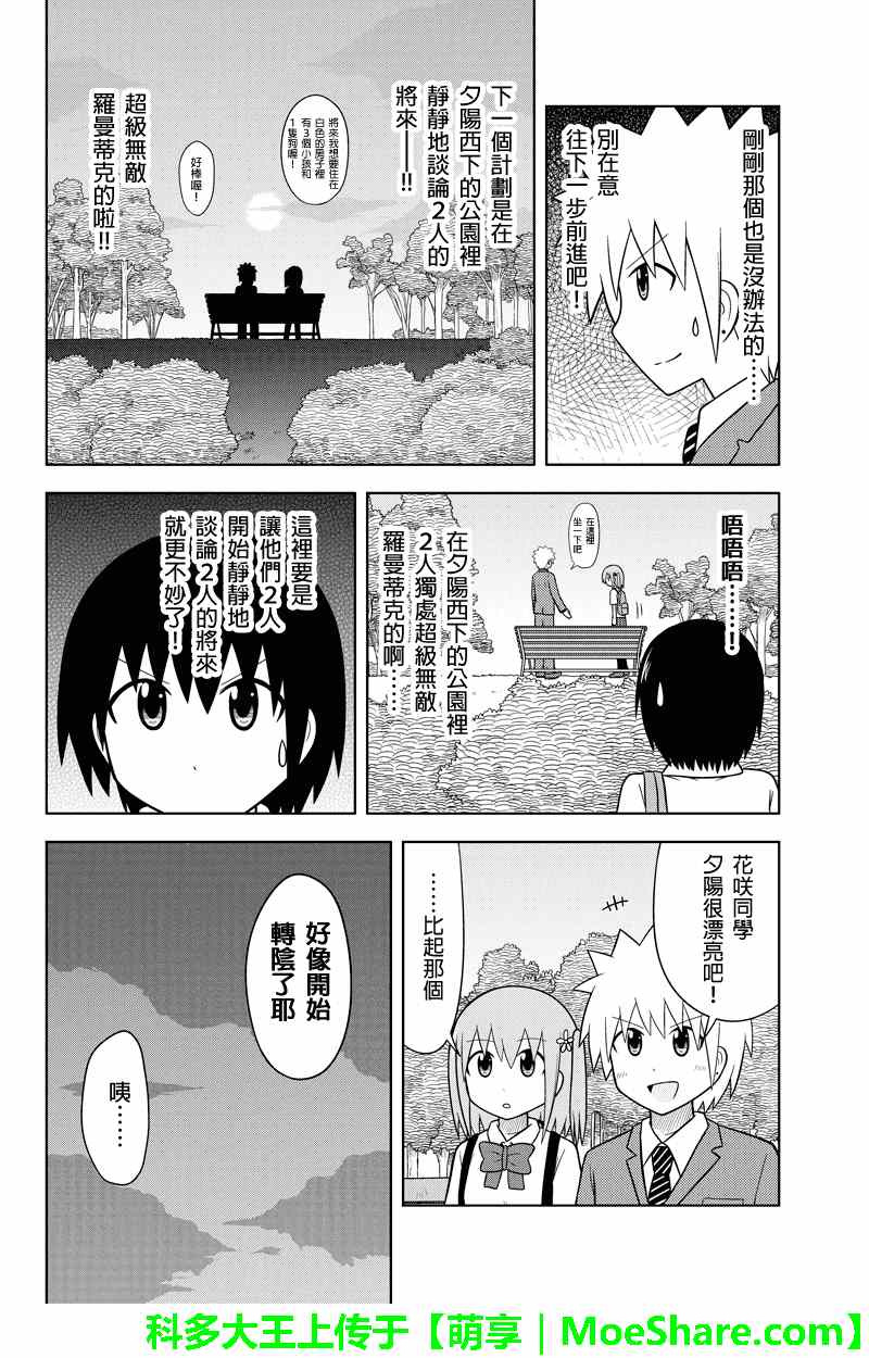 《DVD出租店的日常》漫画 029集