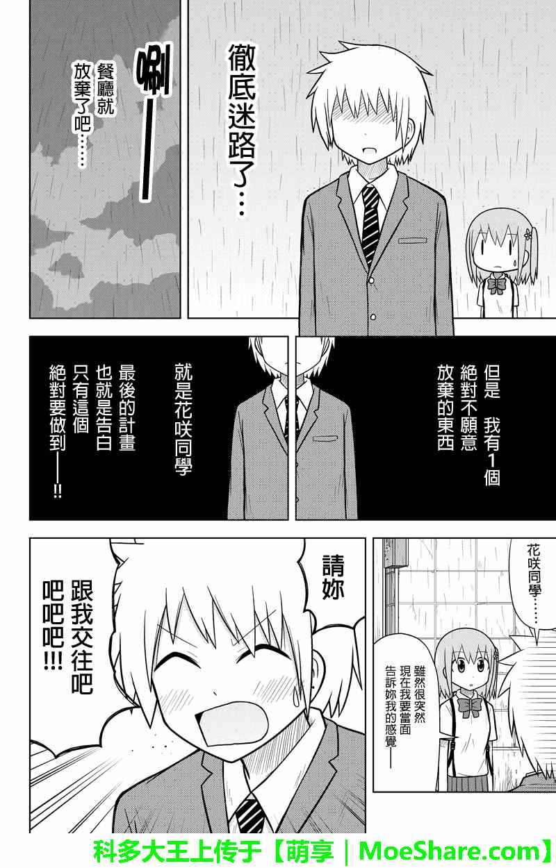 《DVD出租店的日常》漫画 029集