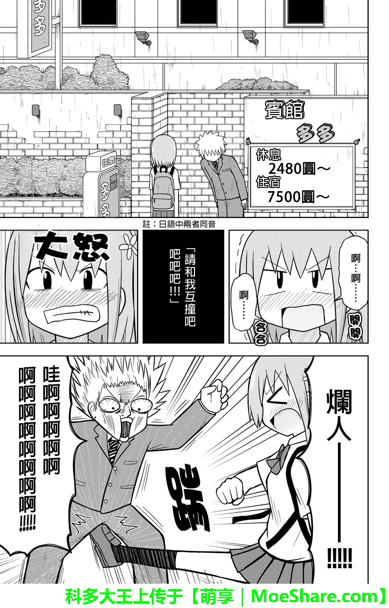 《DVD出租店的日常》漫画 029集