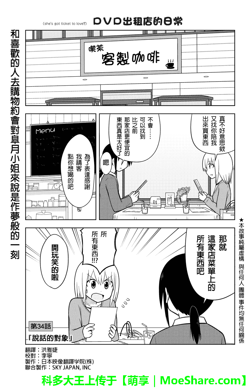 《DVD出租店的日常》漫画 034话