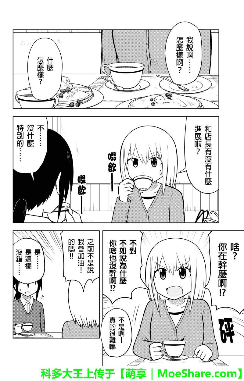 《DVD出租店的日常》漫画 034话