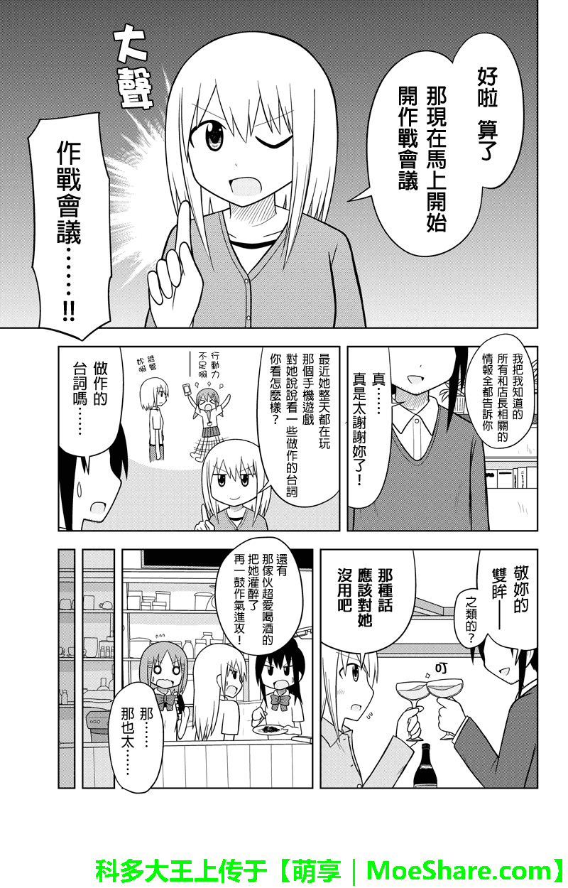 《DVD出租店的日常》漫画 034话