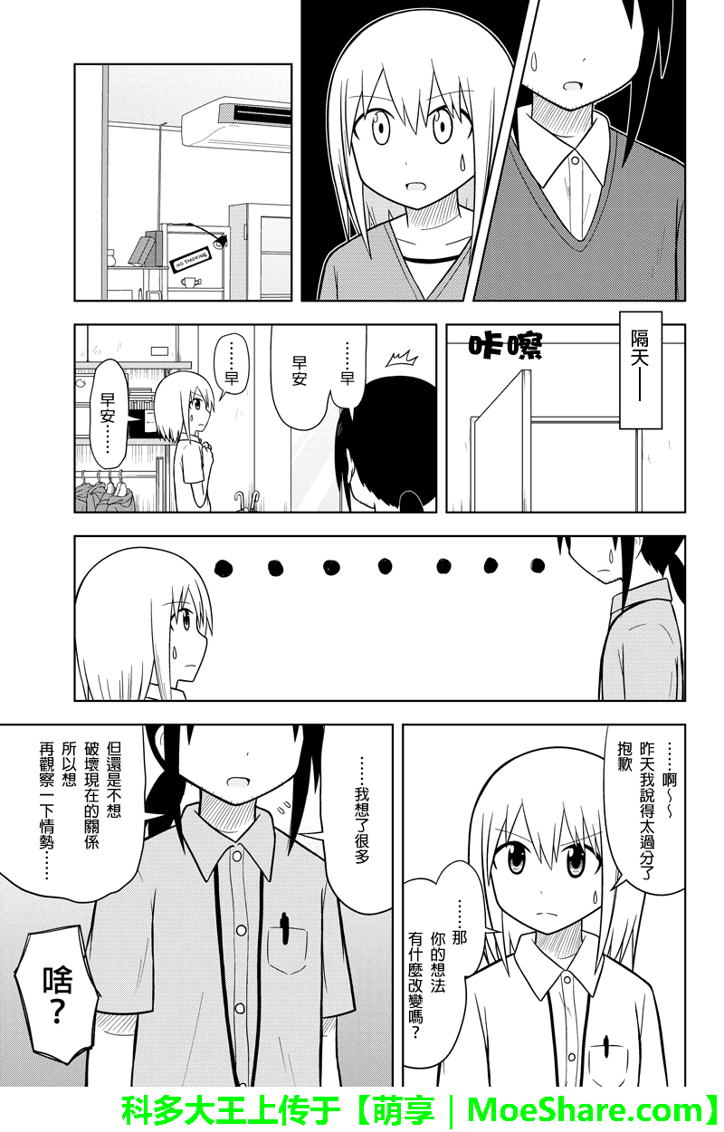 《DVD出租店的日常》漫画 034话