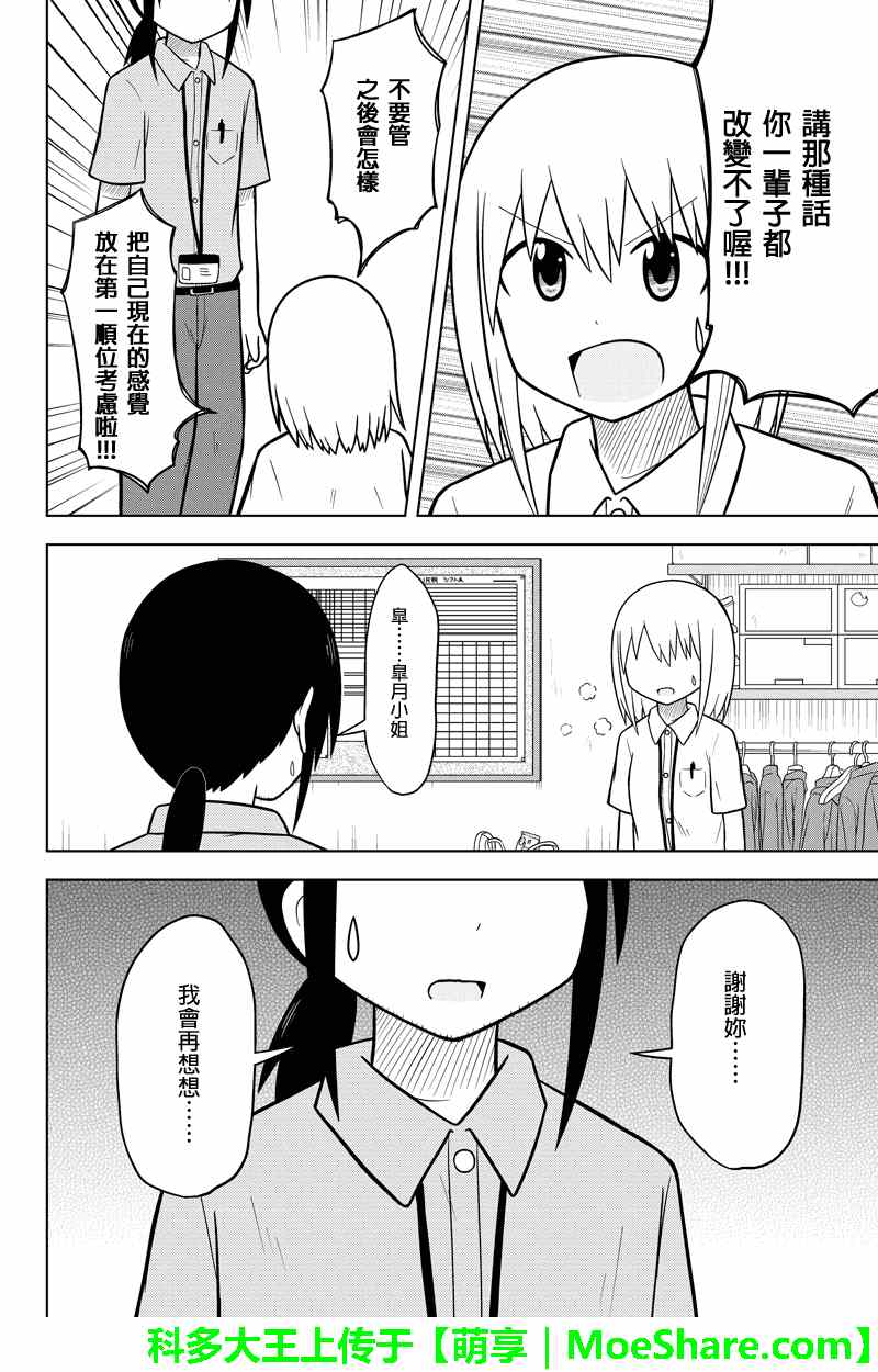 《DVD出租店的日常》漫画 034话