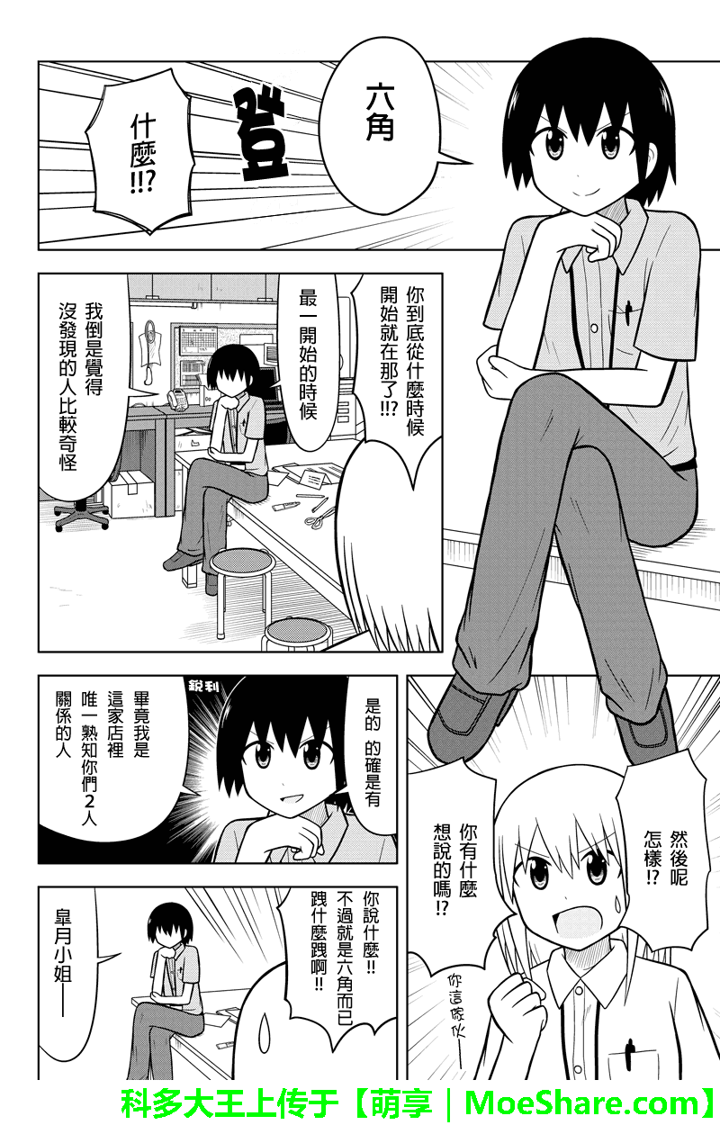 《DVD出租店的日常》漫画 034话