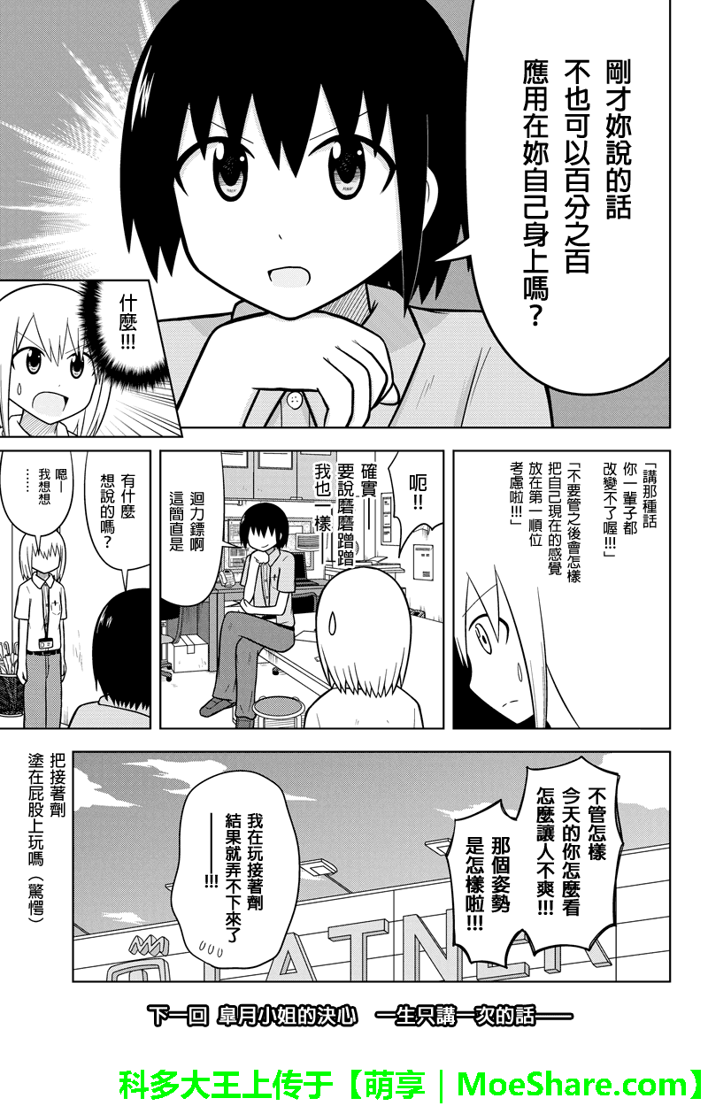 《DVD出租店的日常》漫画 034话