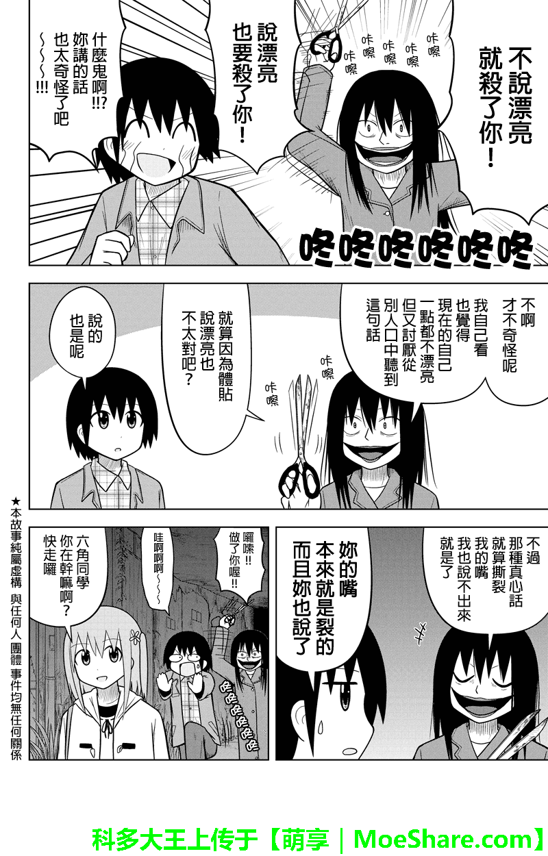 《DVD出租店的日常》漫画 041话