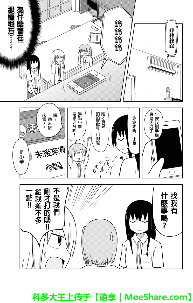 《DVD出租店的日常》漫画 048话