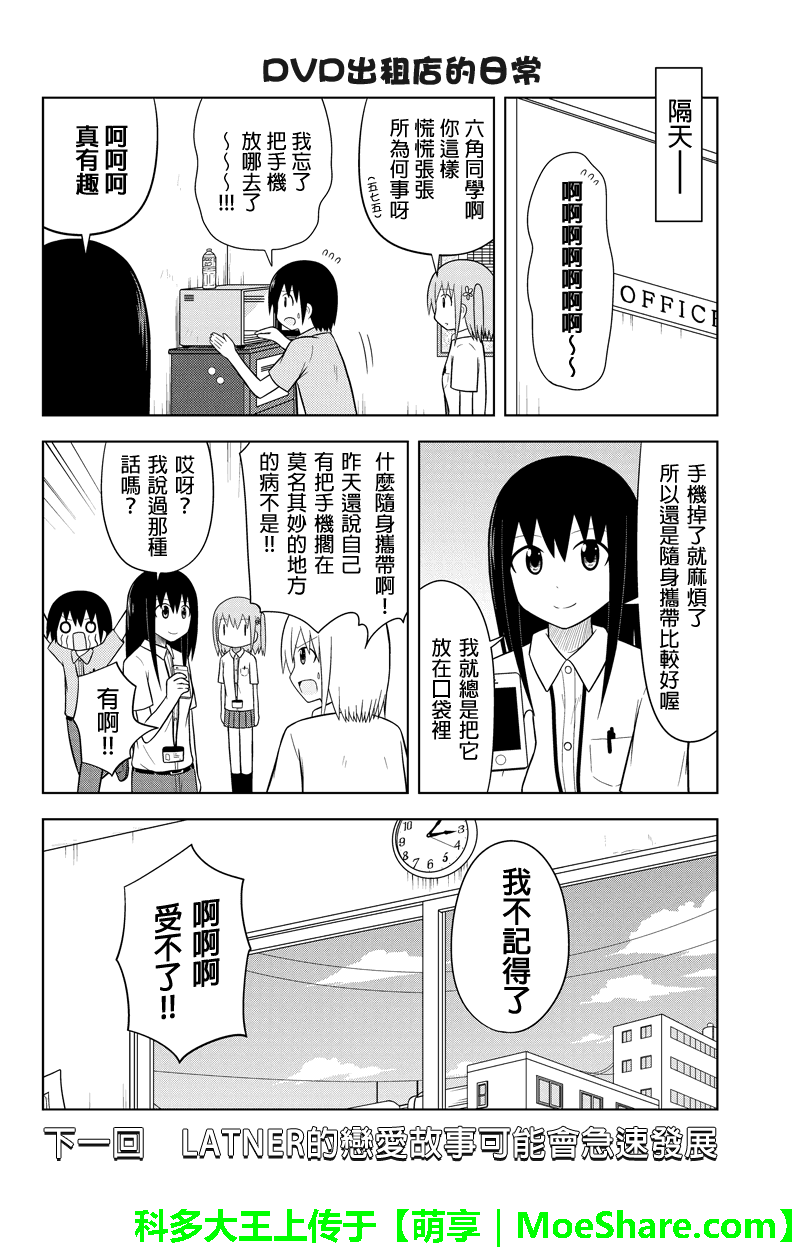 《DVD出租店的日常》漫画 048话