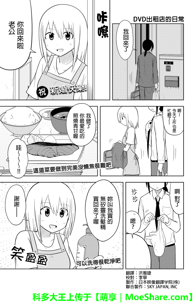 《DVD出租店的日常》漫画 050话