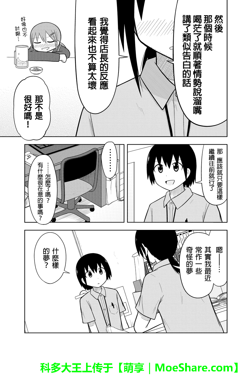 《DVD出租店的日常》漫画 050话