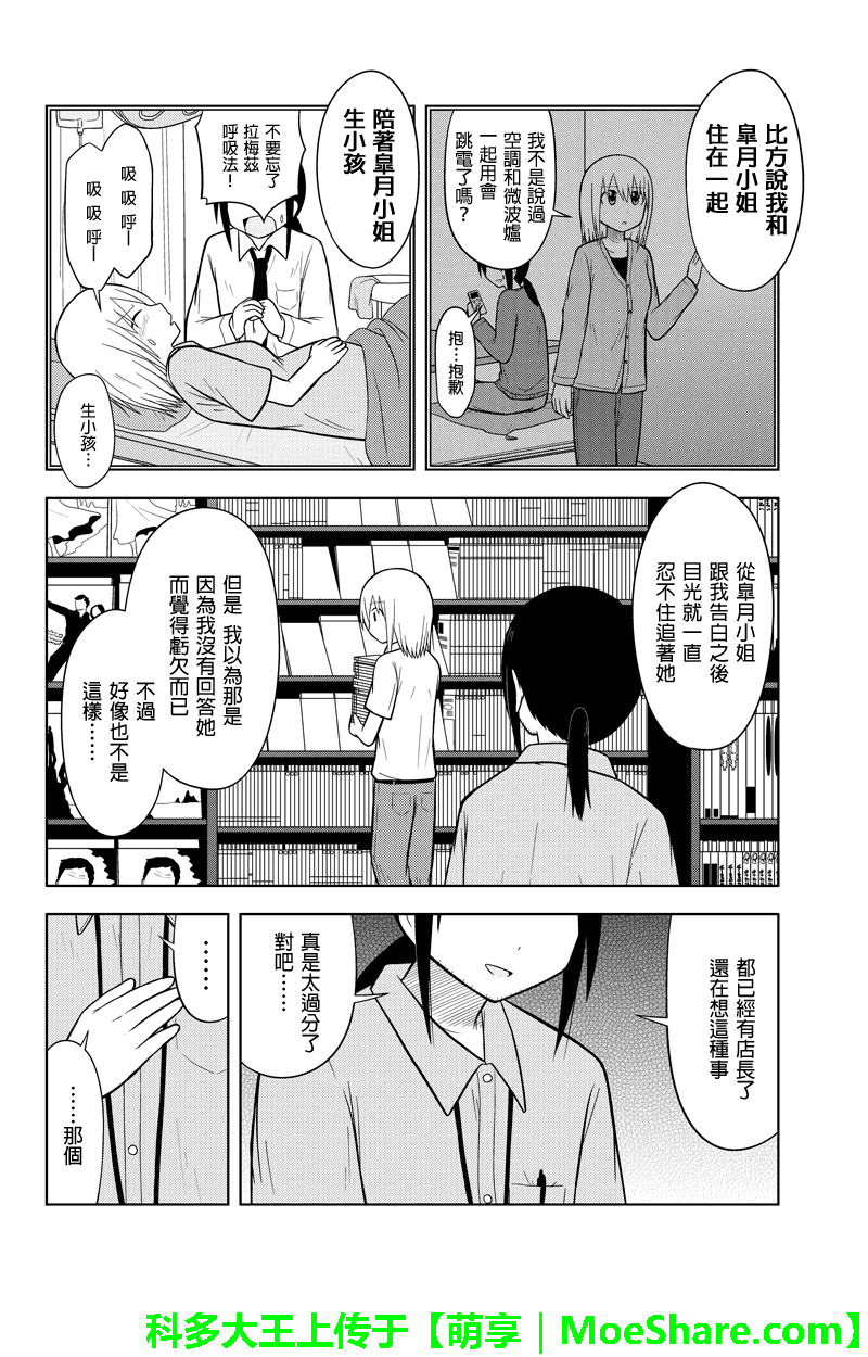 《DVD出租店的日常》漫画 050话