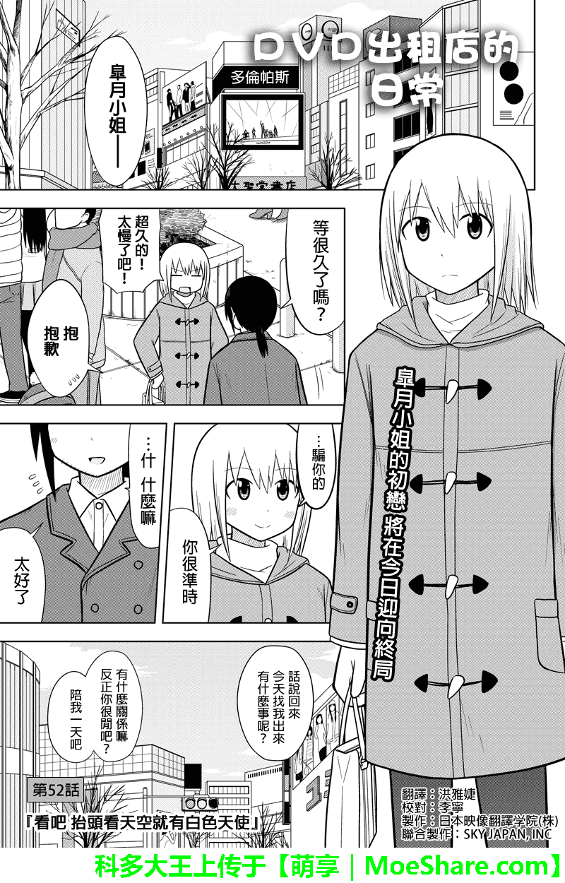 《DVD出租店的日常》漫画 052话