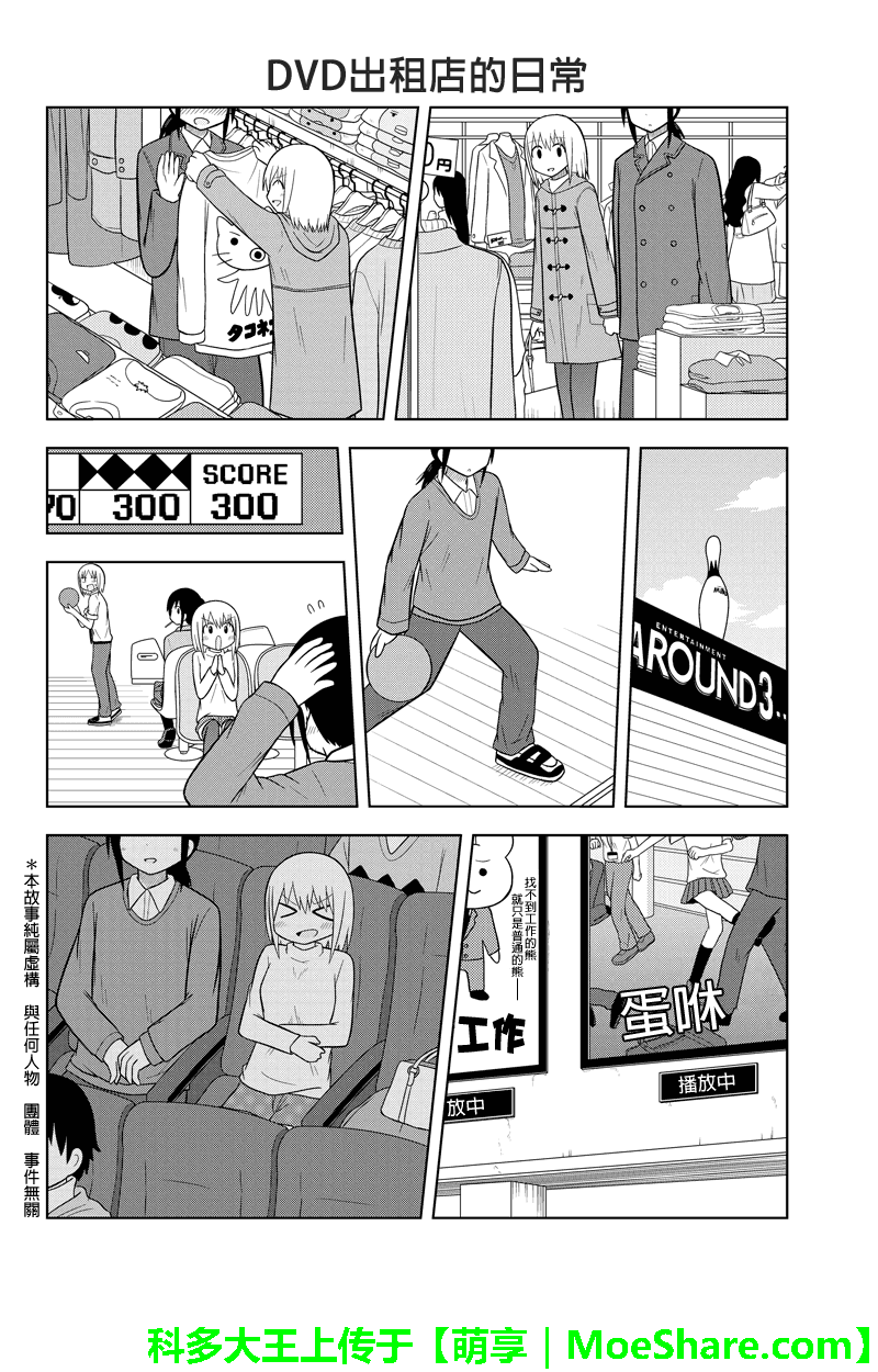 《DVD出租店的日常》漫画 052话