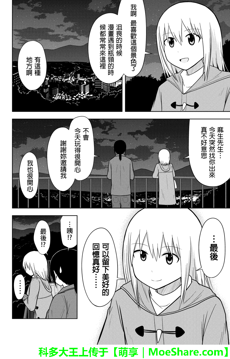 《DVD出租店的日常》漫画 052话