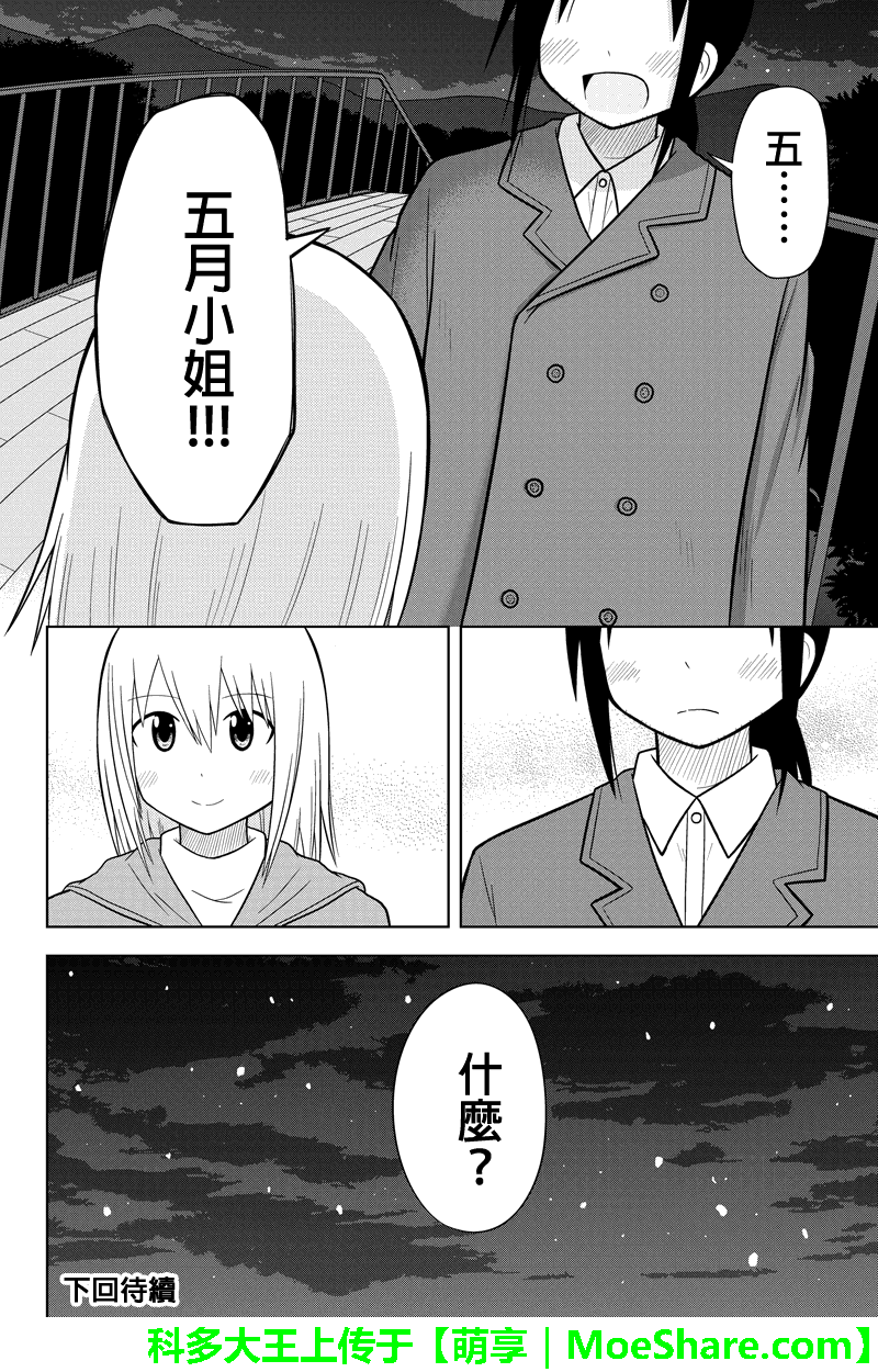 《DVD出租店的日常》漫画 052话