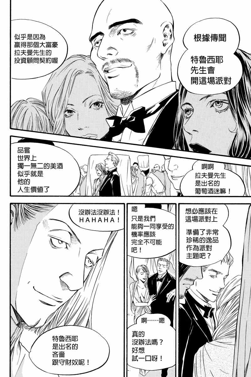 《怪盗绅士鲁凡》漫画 001集