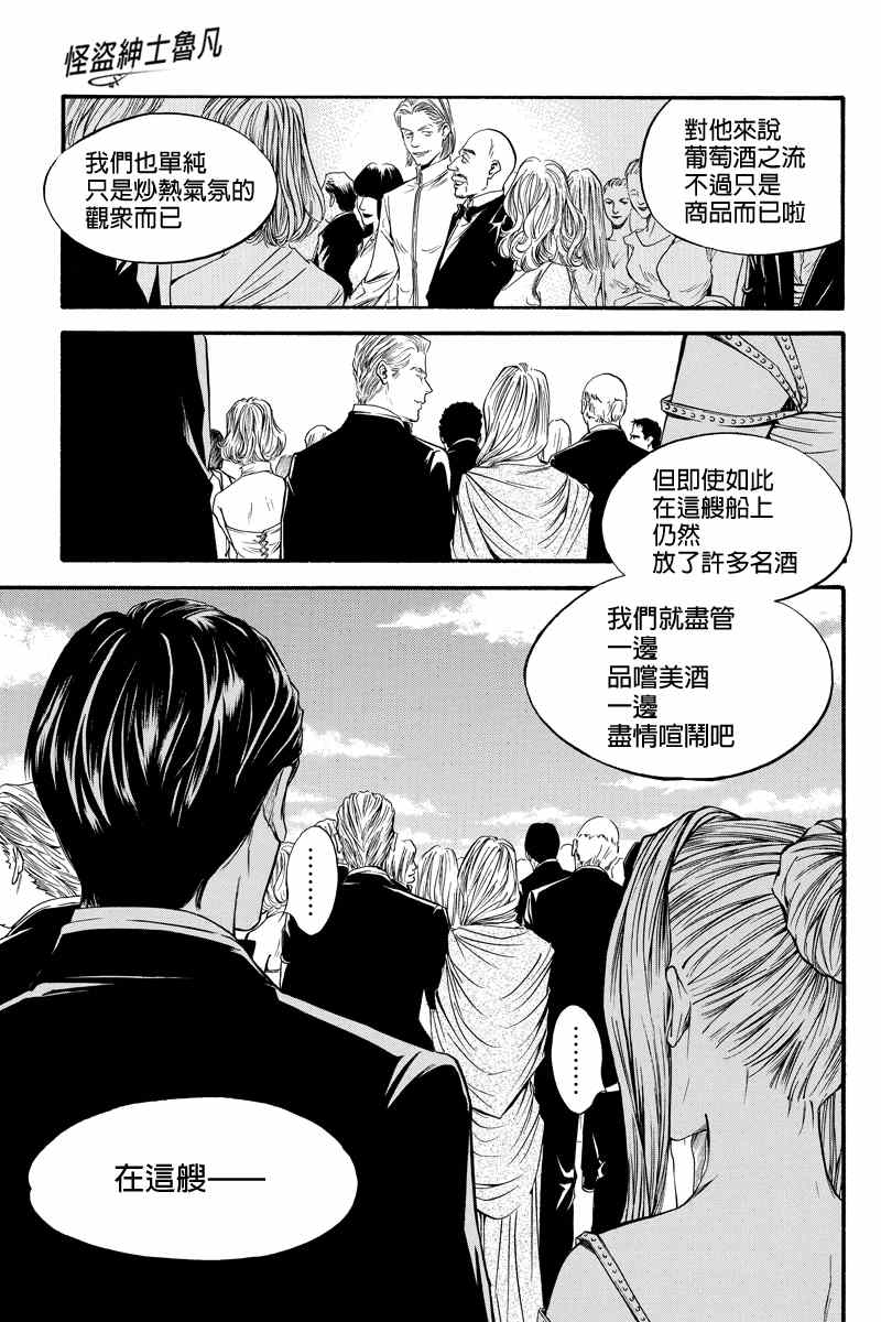 《怪盗绅士鲁凡》漫画 001集