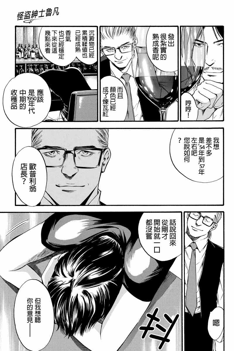 《怪盗绅士鲁凡》漫画 001集