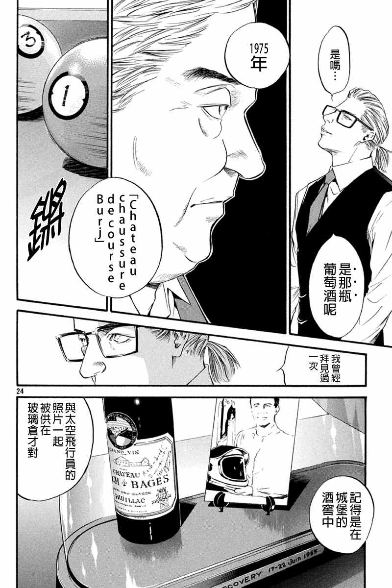 《怪盗绅士鲁凡》漫画 001集