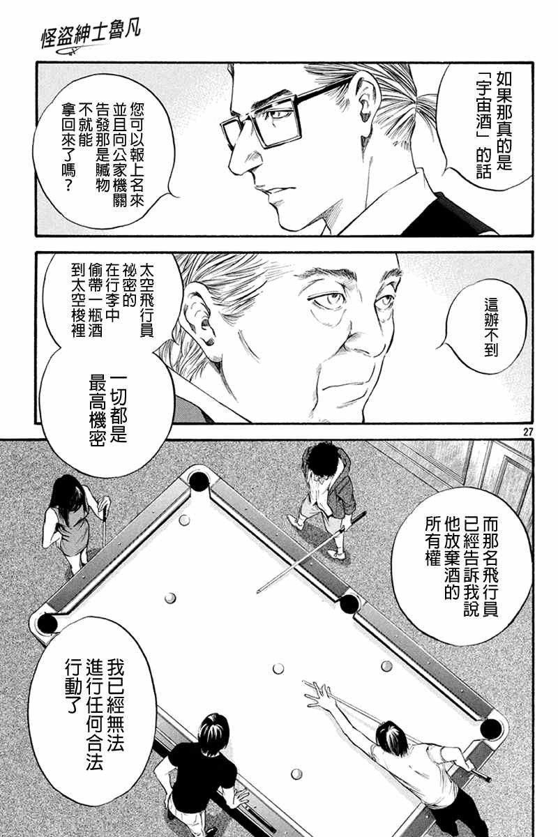 《怪盗绅士鲁凡》漫画 001集