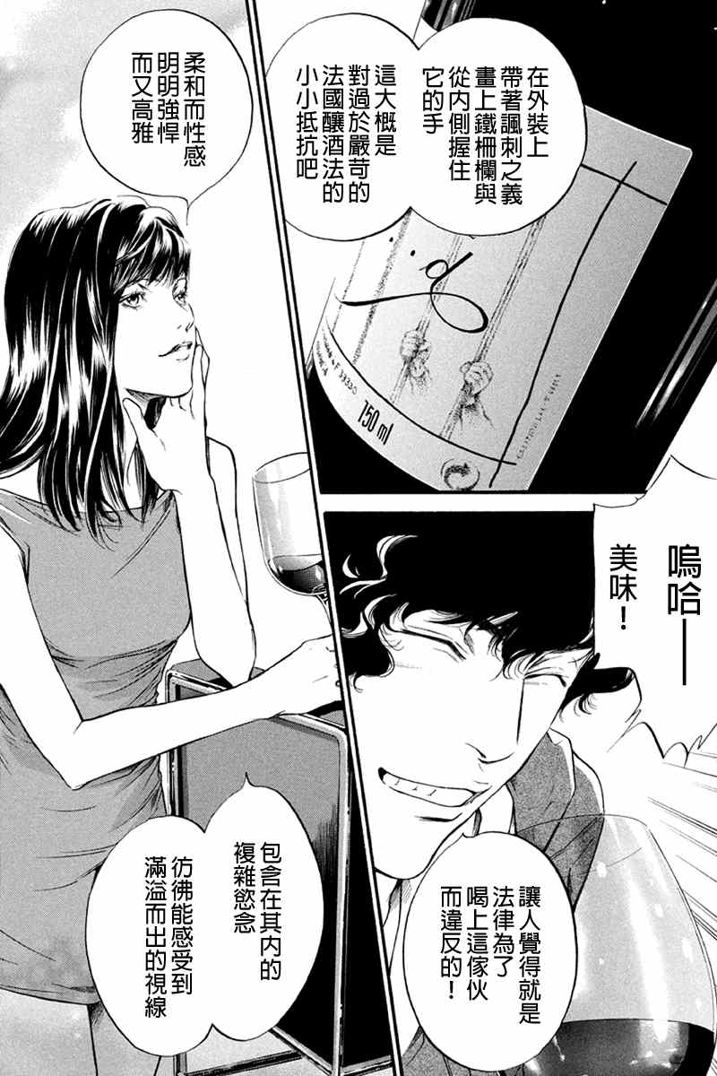 《怪盗绅士鲁凡》漫画 001集