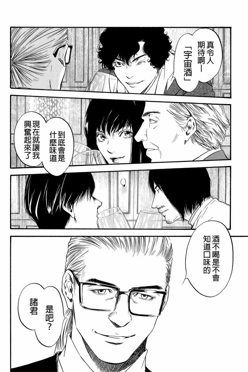 《怪盗绅士鲁凡》漫画 001集