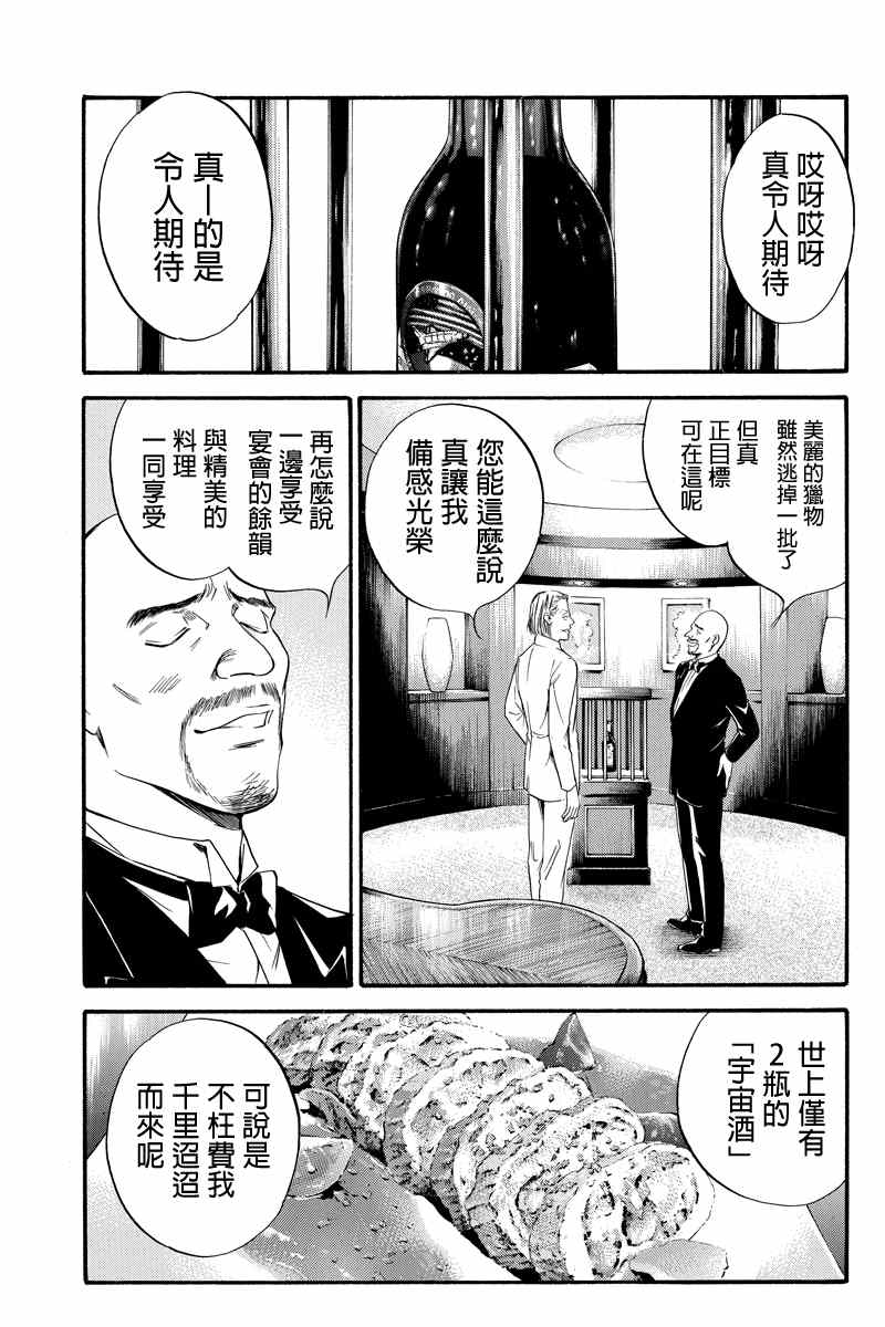 《怪盗绅士鲁凡》漫画 006集