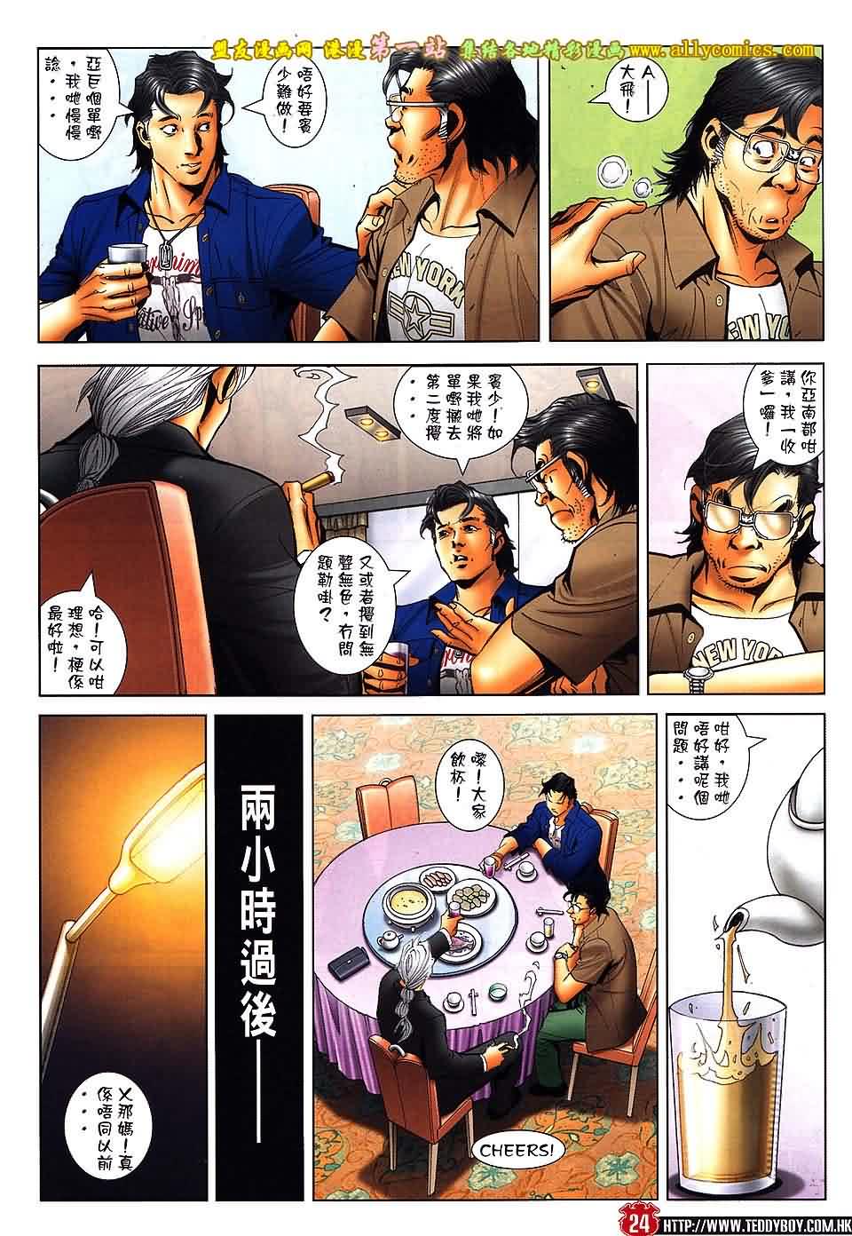 《古惑仔》漫画 01547集