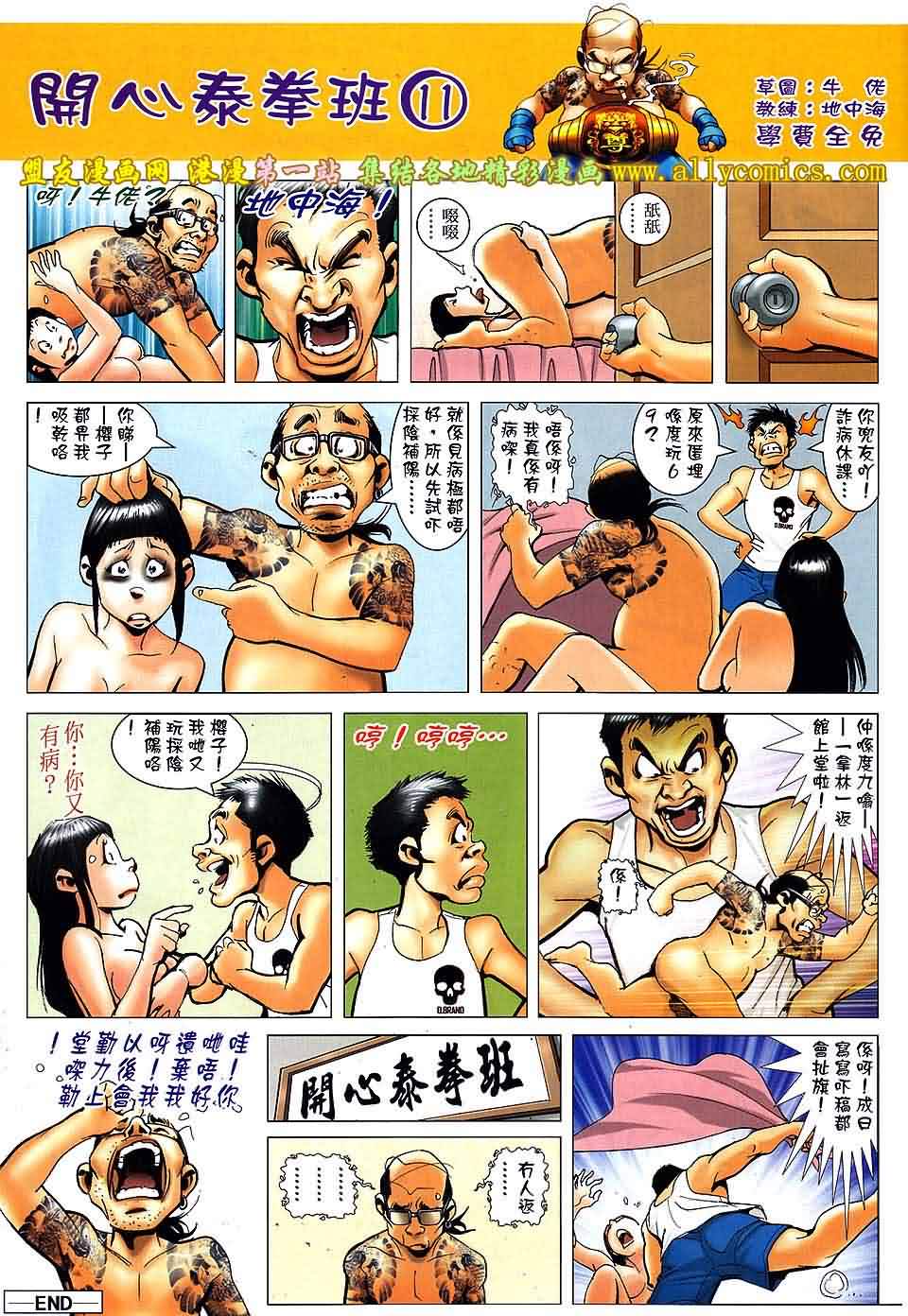 《古惑仔》漫画 01547集