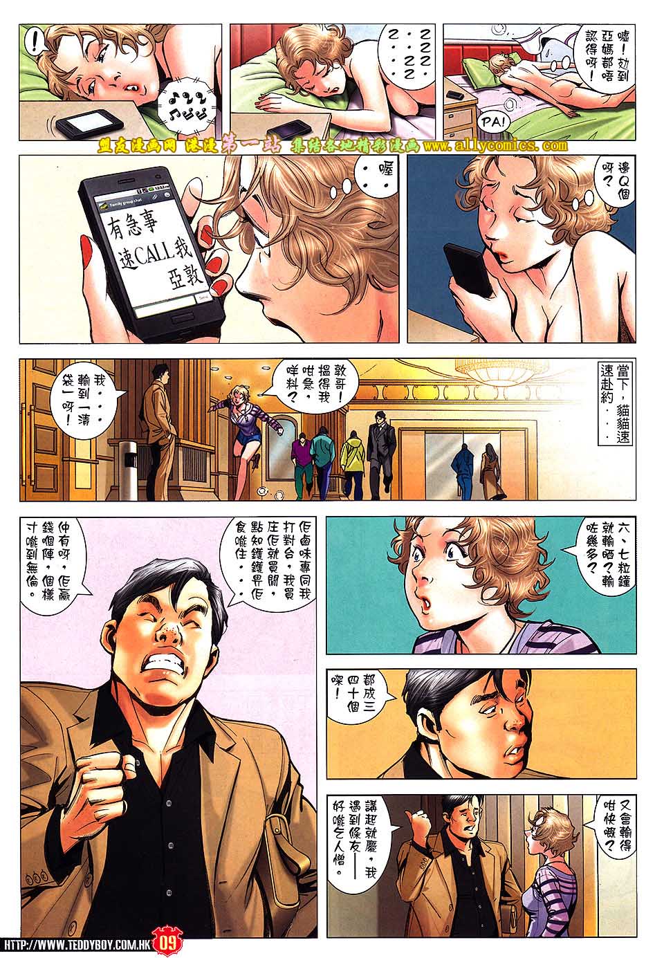 《古惑仔》漫画 01574集