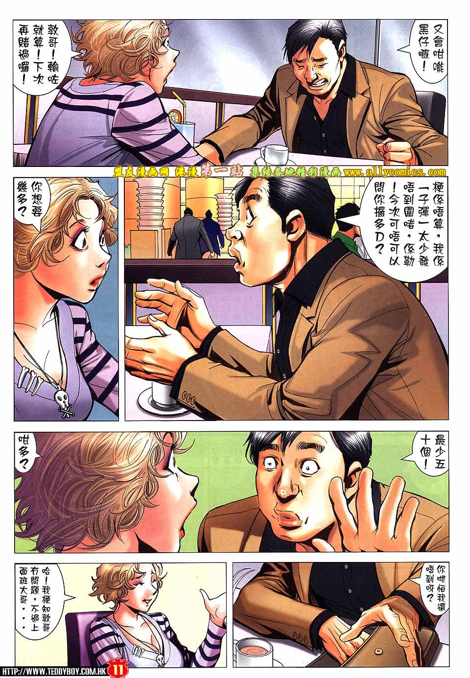 《古惑仔》漫画 01574集