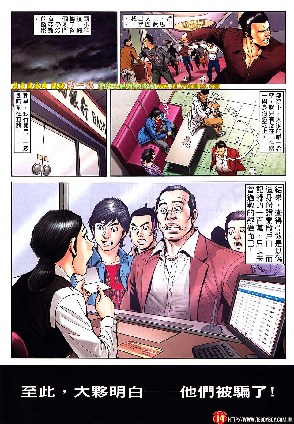 《古惑仔》漫画 01574集