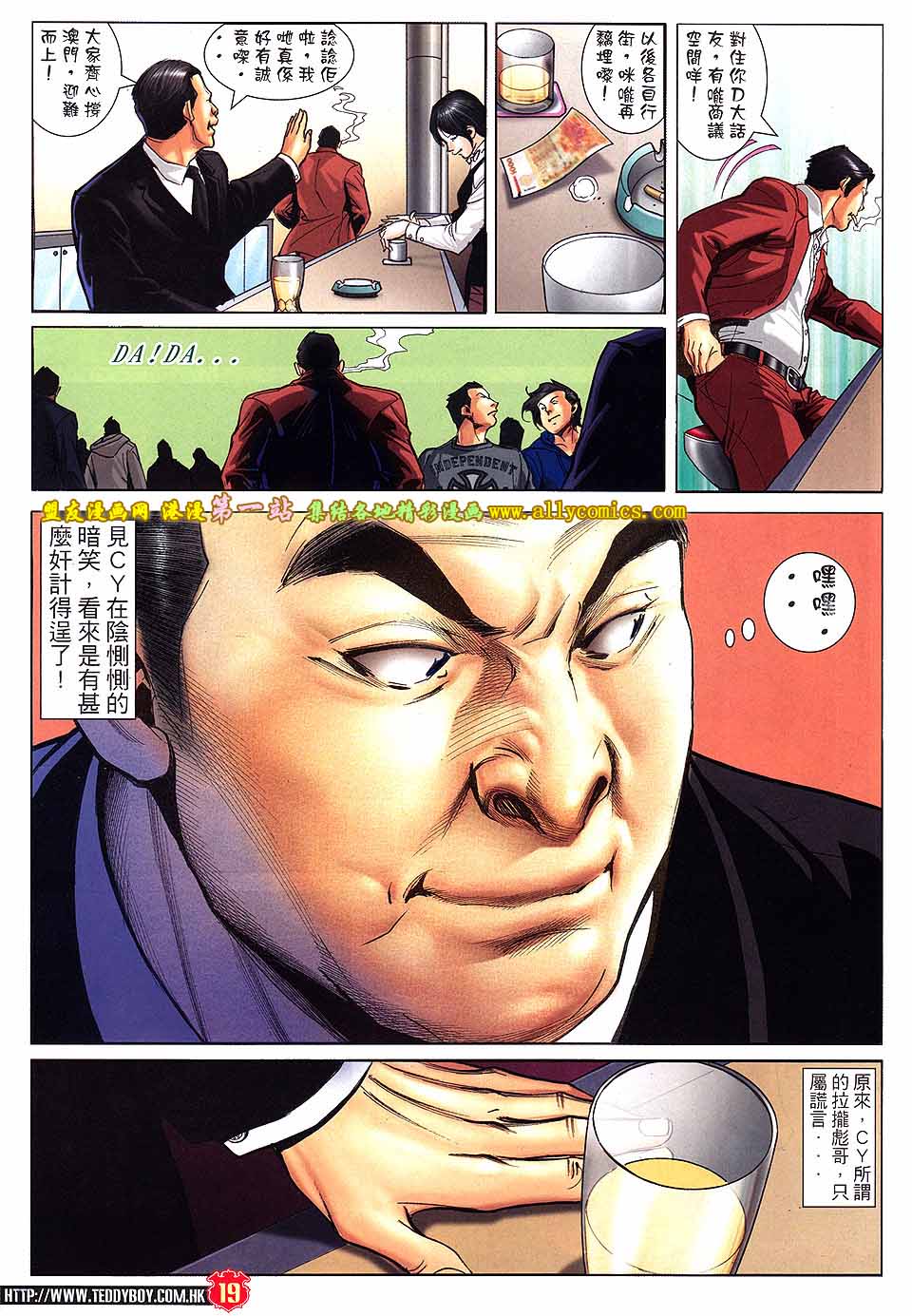 《古惑仔》漫画 01574集