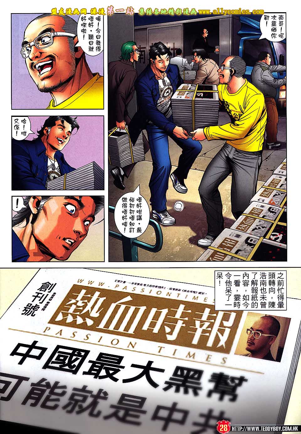 《古惑仔》漫画 01574集