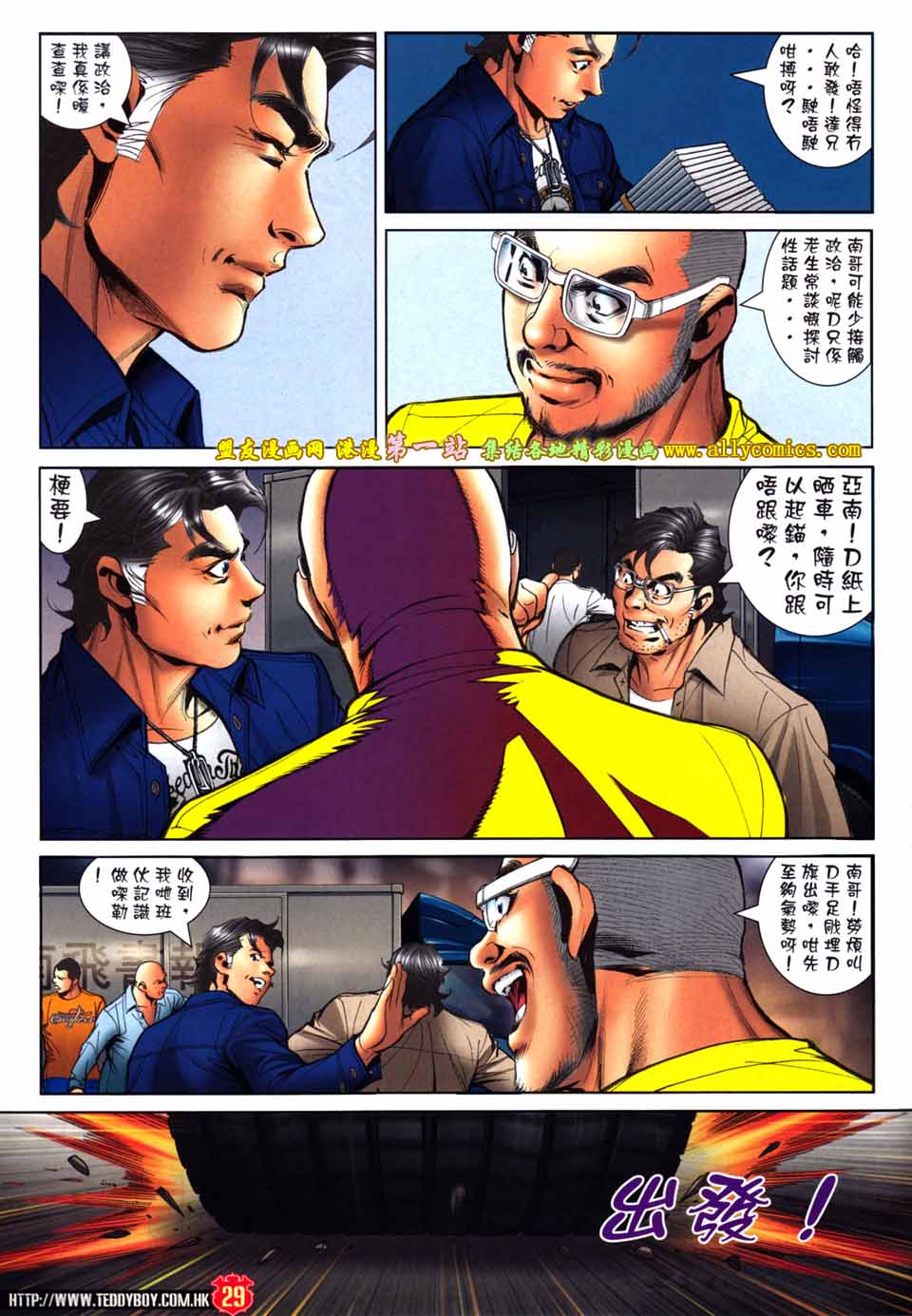 《古惑仔》漫画 01574集