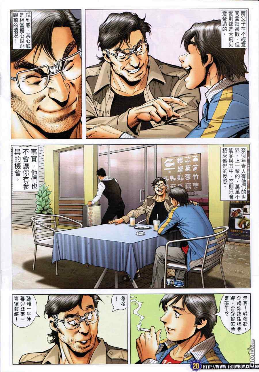 《古惑仔》漫画 01586集